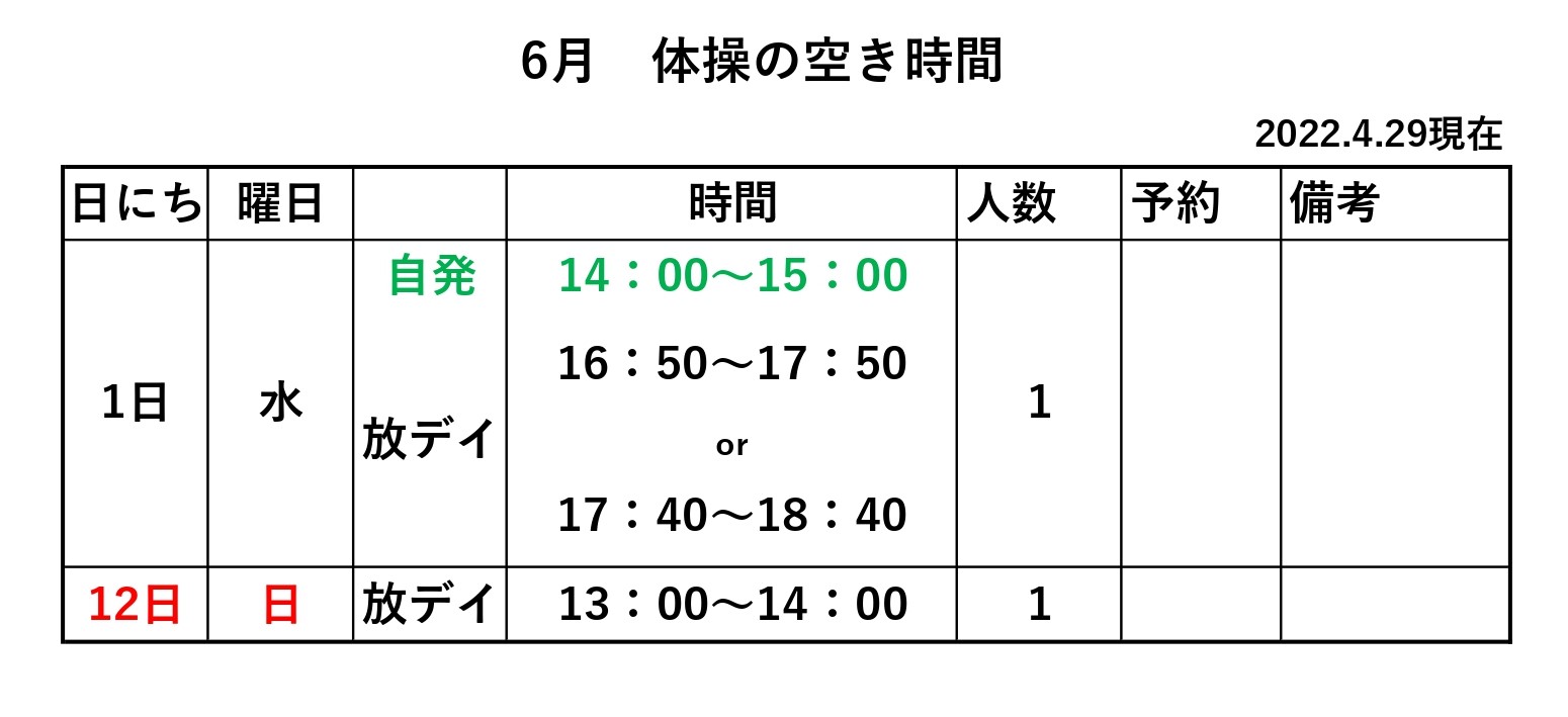 【 2022年度】6月ご予約空き状況（5/4)