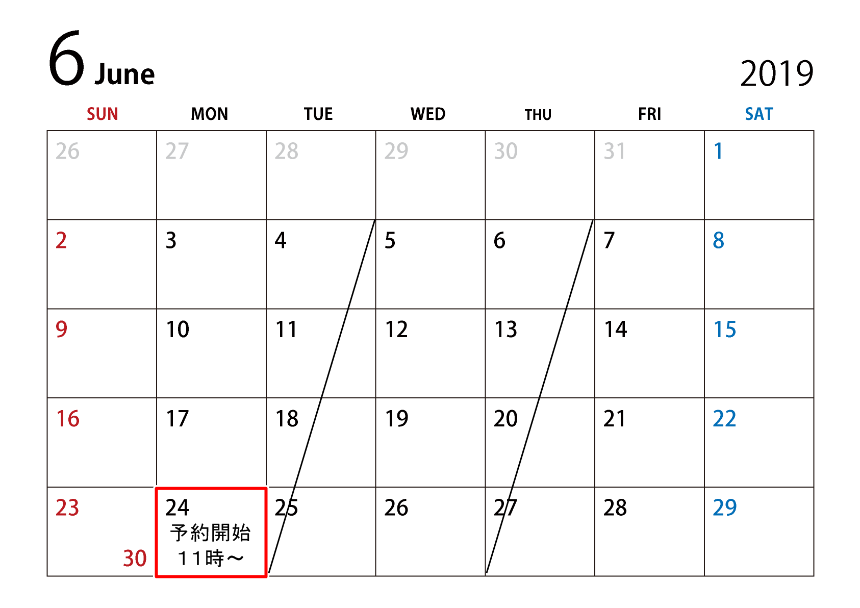 【2019年度】8月の予約開始日時