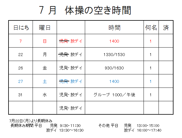 【 2019年度 】7月ご予約空き状況（7/7）