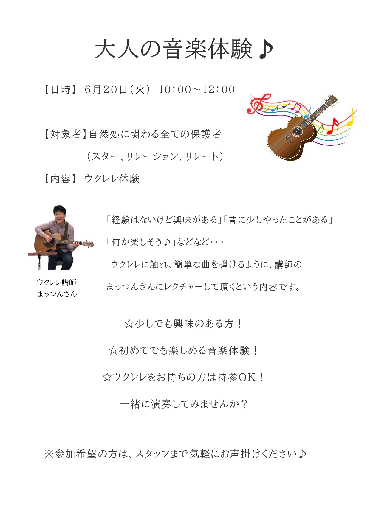 6月　保護者イベント【大人の音楽体験】開催！