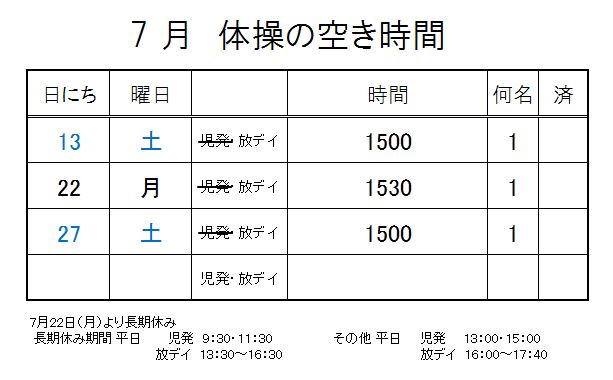 【 2019年度 】7月ご予約空き状況（7/11）