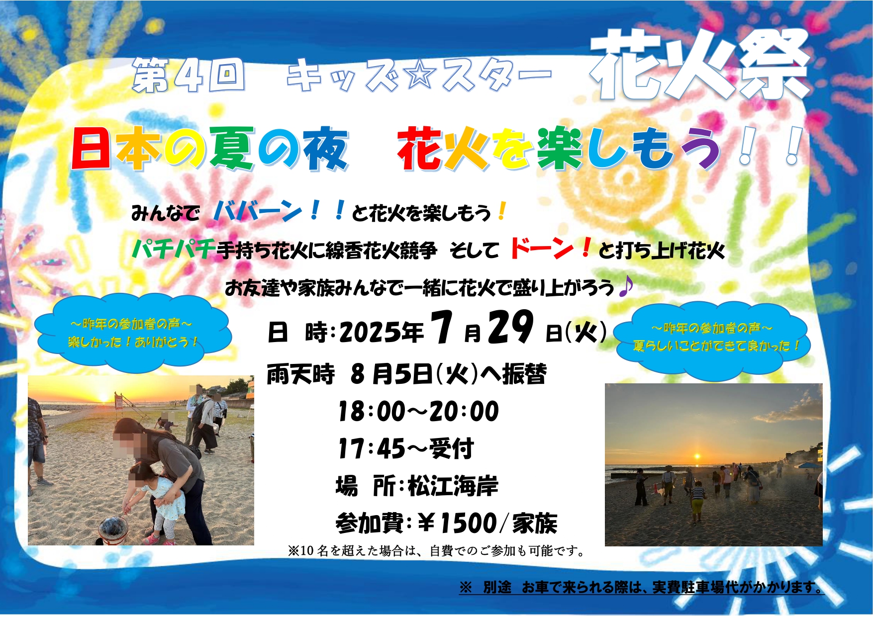 ７月イベント　第4回　花火祭