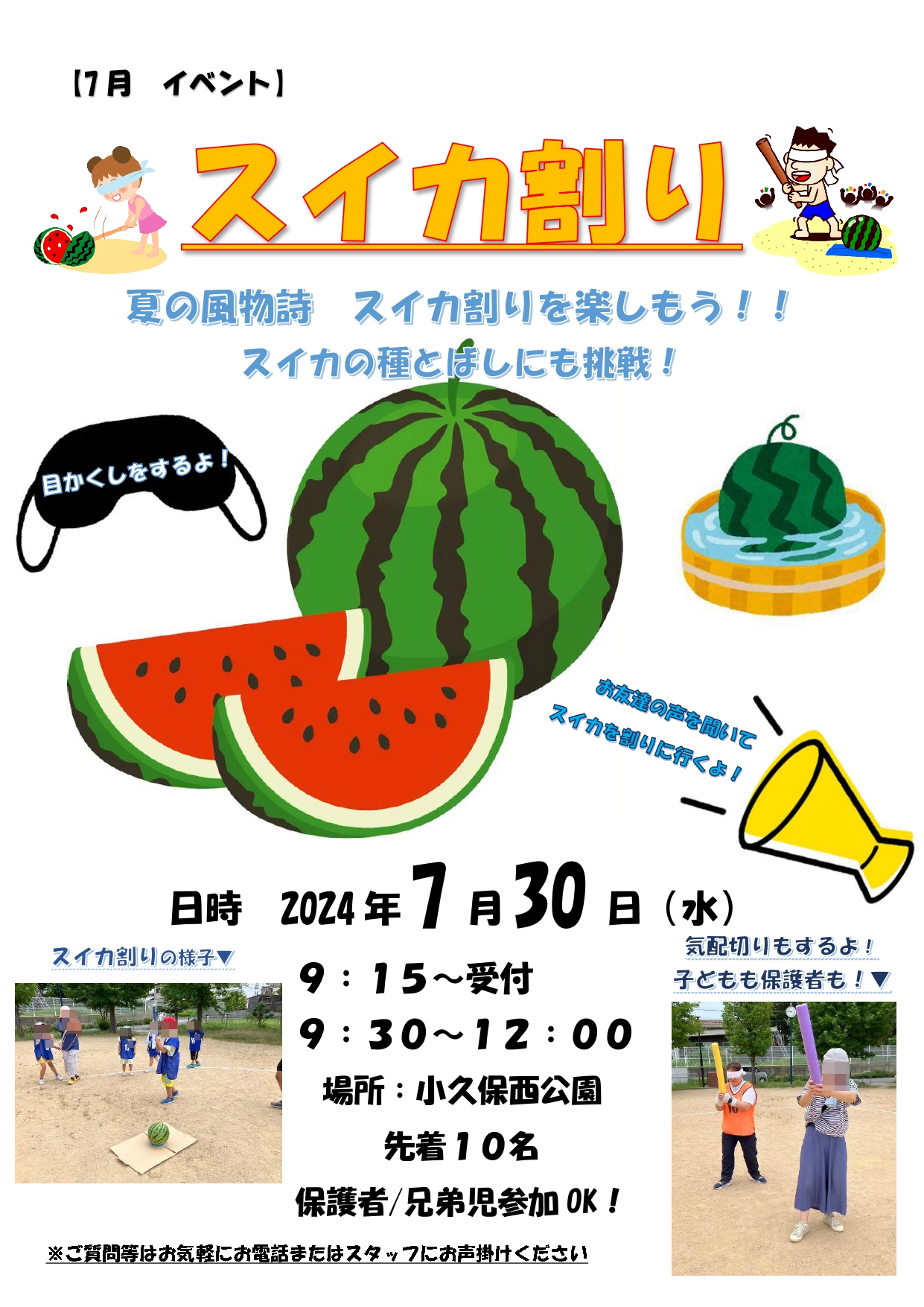 ７月イベント　第5回　スイカ割り