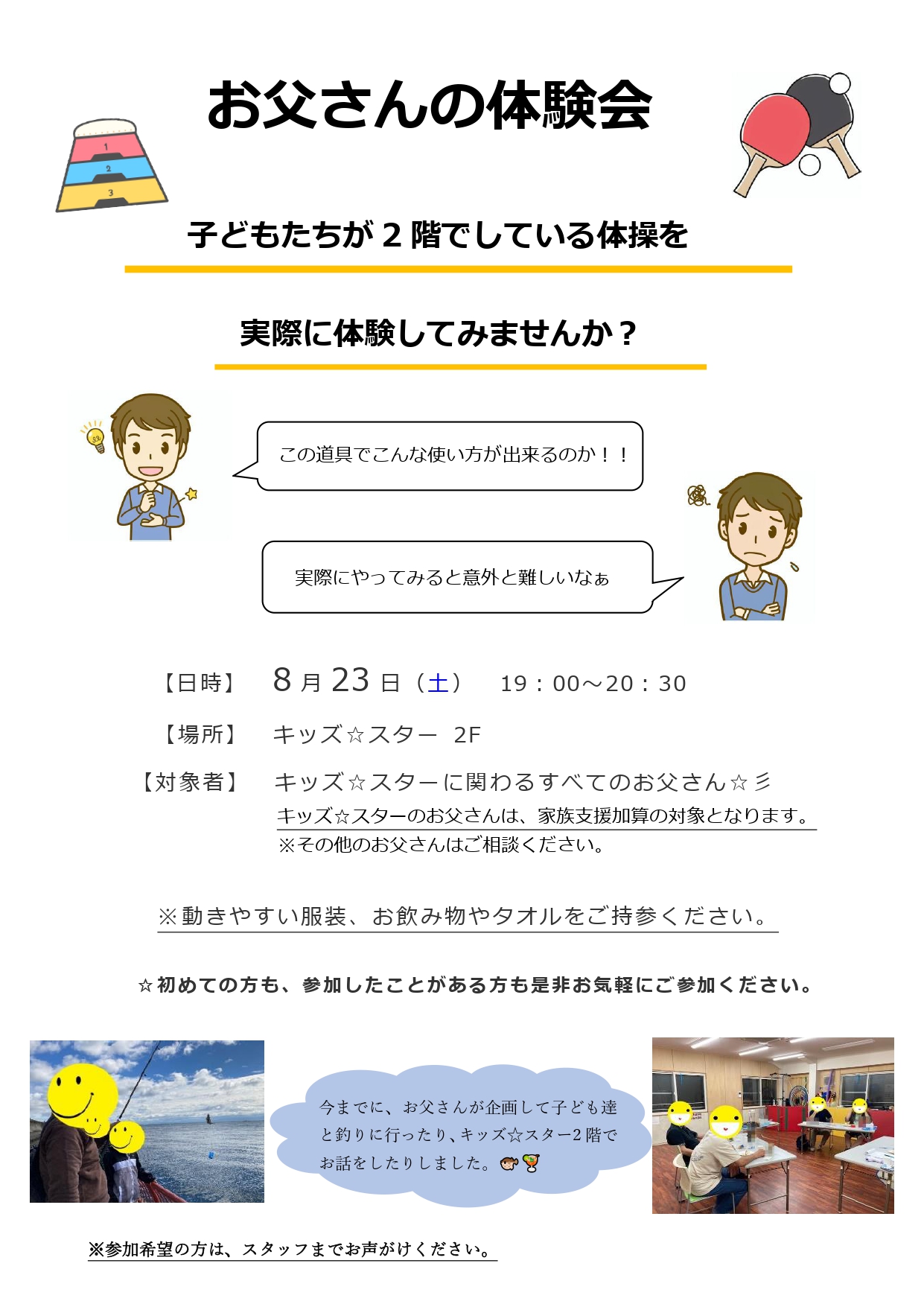 8月 お父さんの体験会