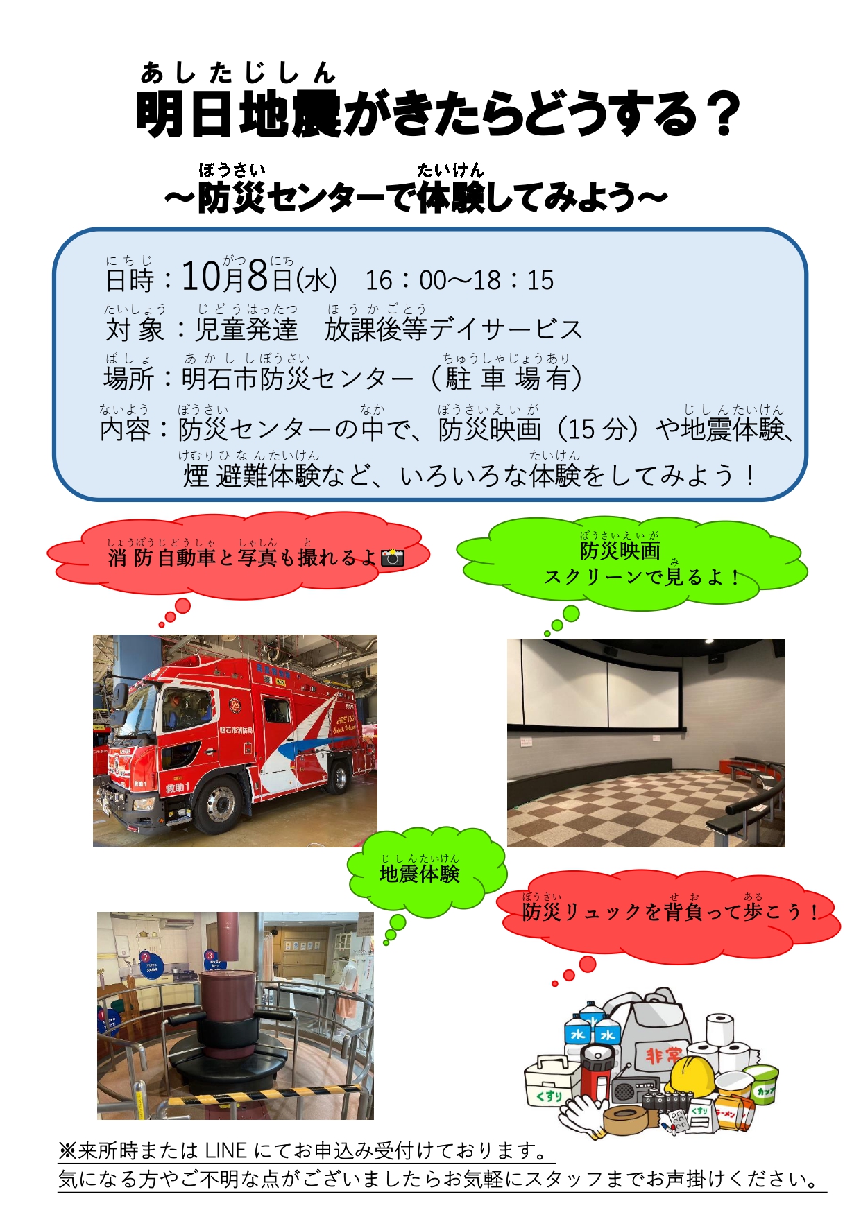 第2回「あした地震がきたらどうする？！」