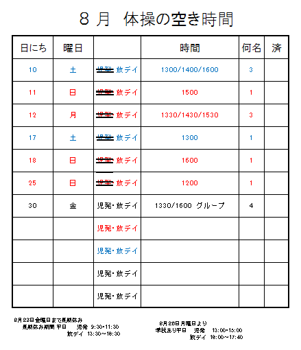 【 2019年度 】8月ご予約空き状況（7/31）