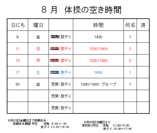 【 2019年度 】8月ご予約空き状況（8/4）