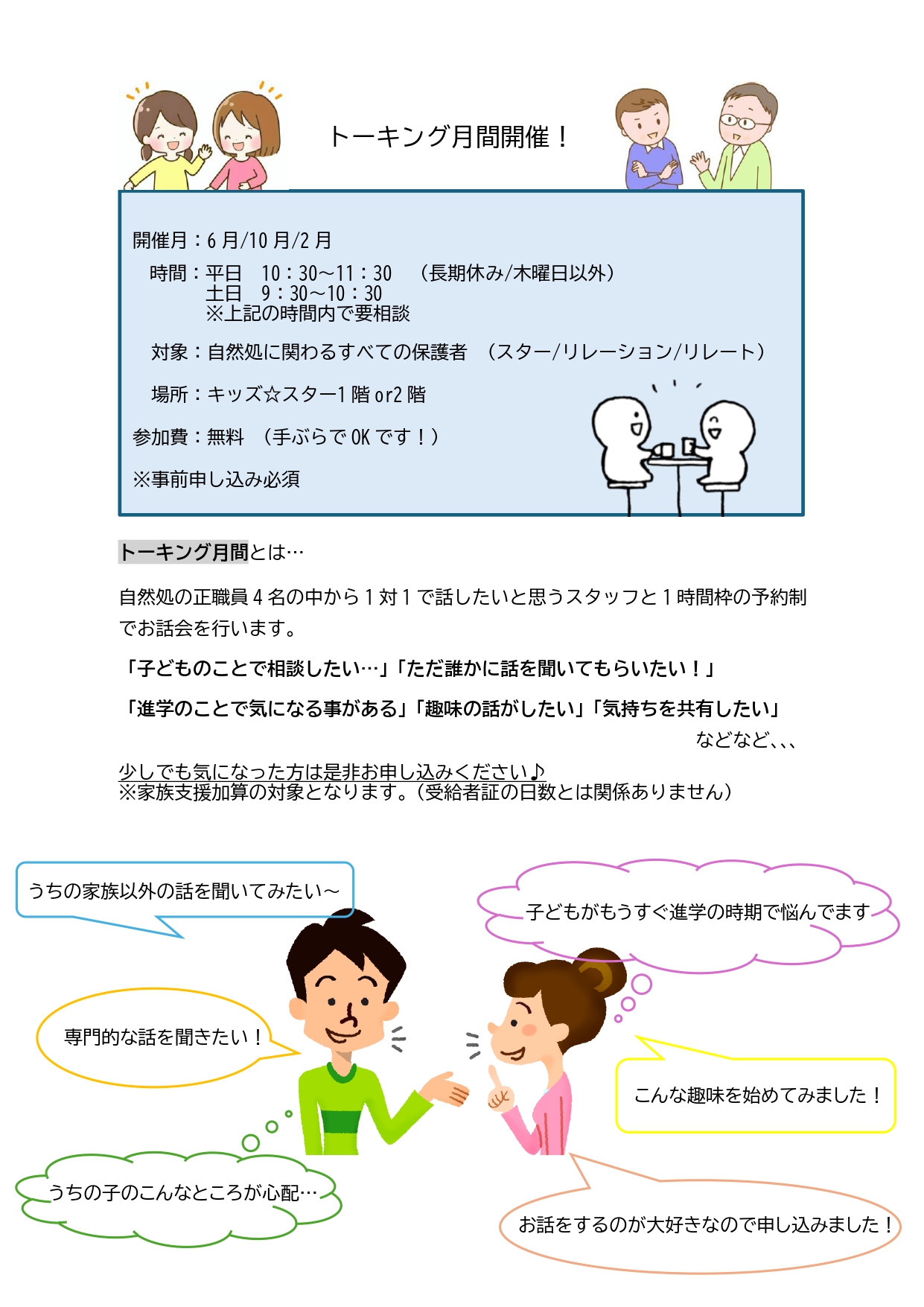 2025年度 保護者会【トーキング月間】開催！