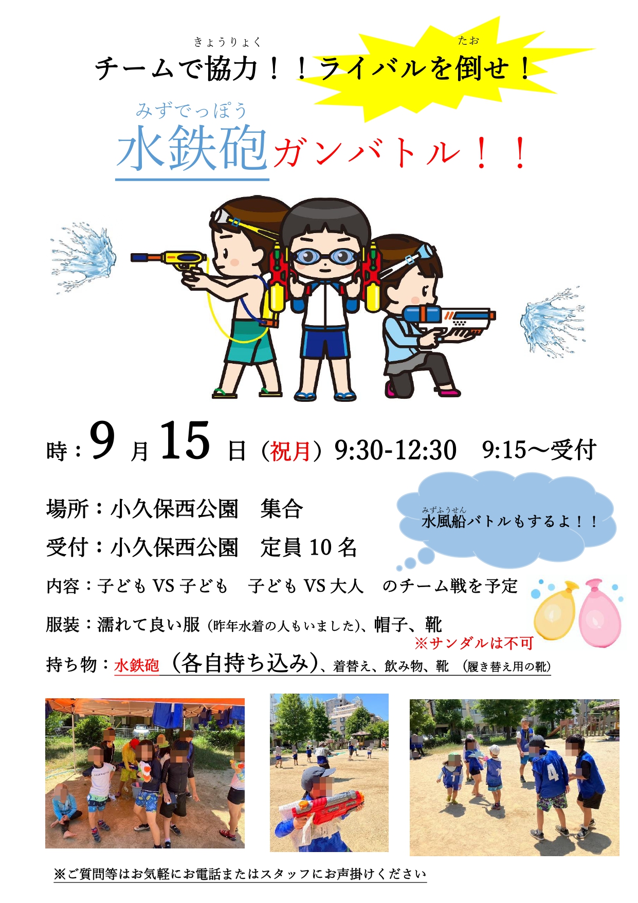 9月イベント　第4回　水鉄砲ガンバトル