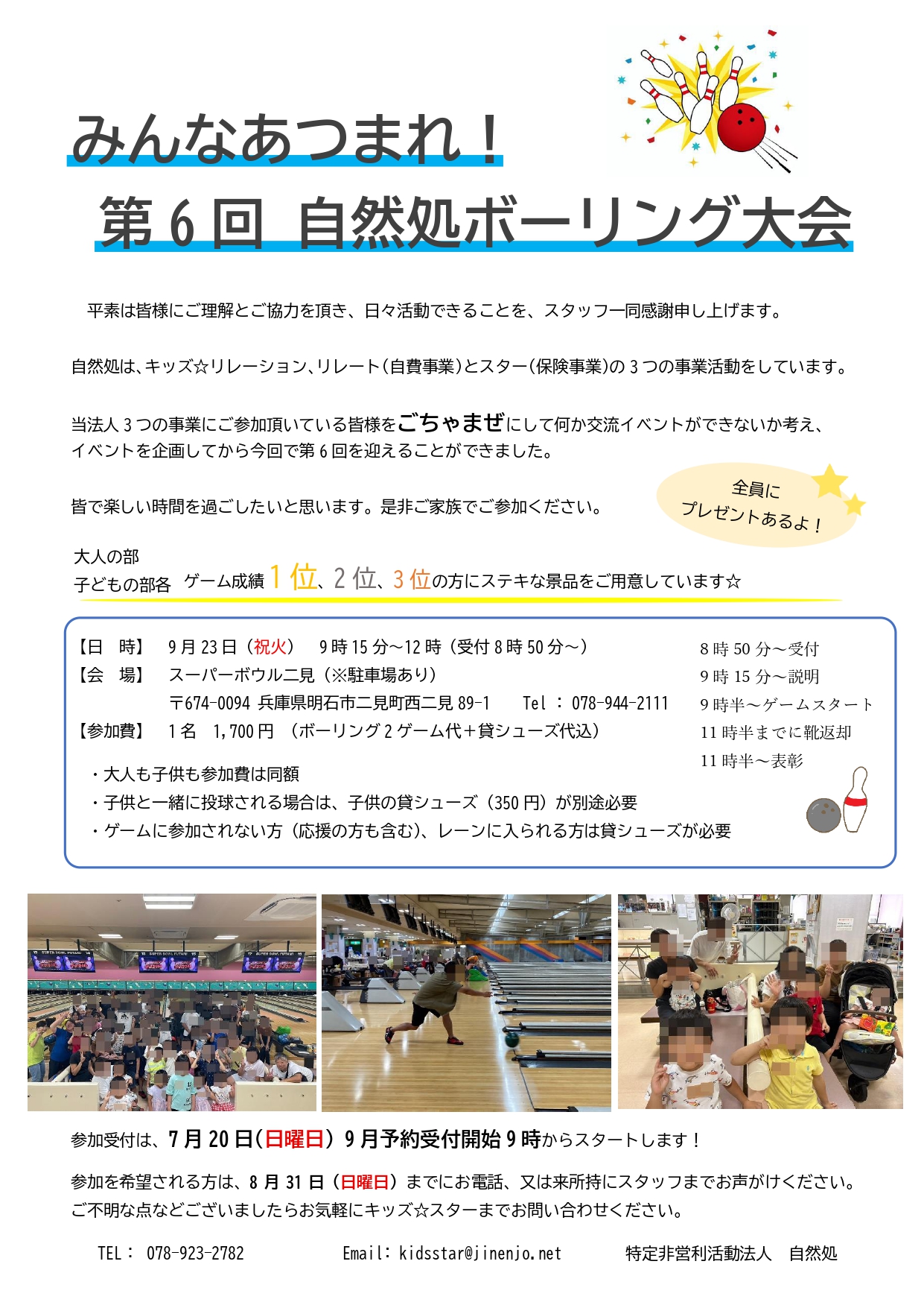 9月　自然処ボーリング大会