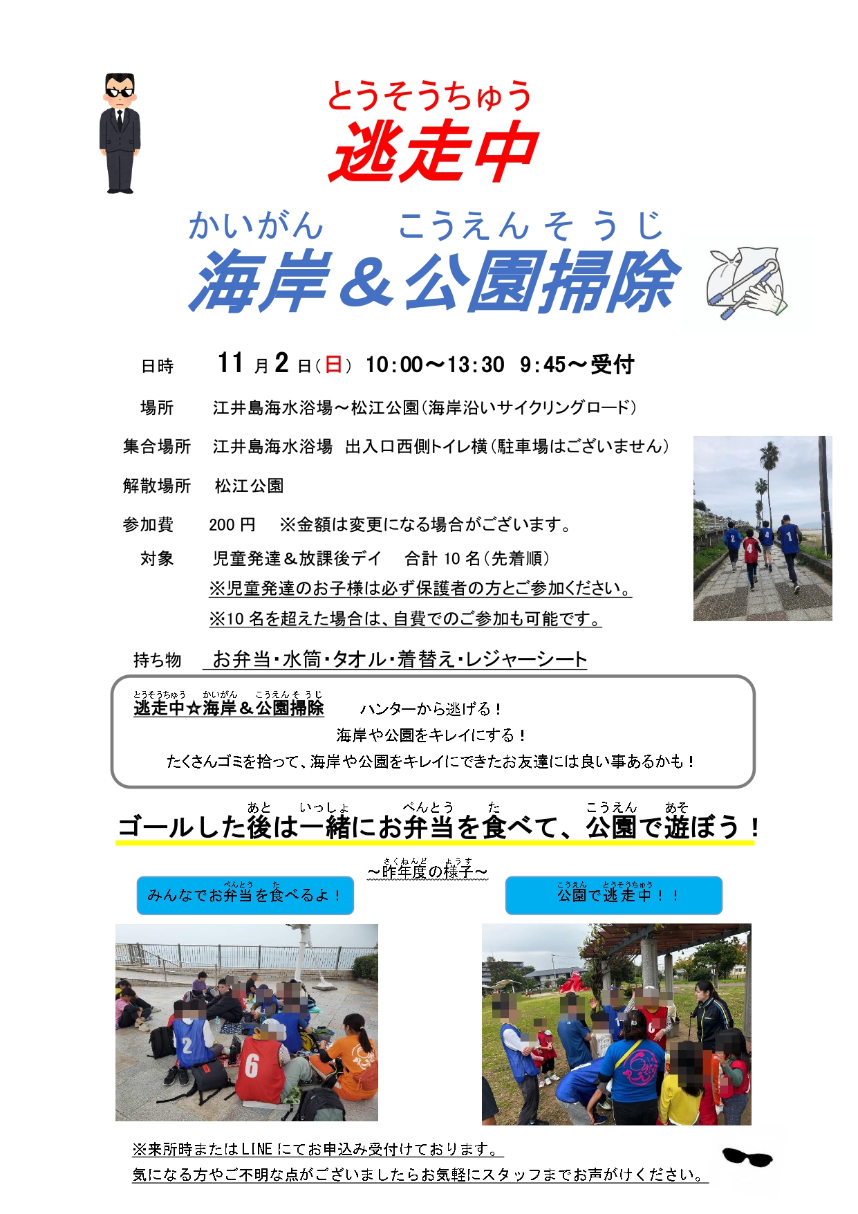 逃走中☆海岸＆公園掃除