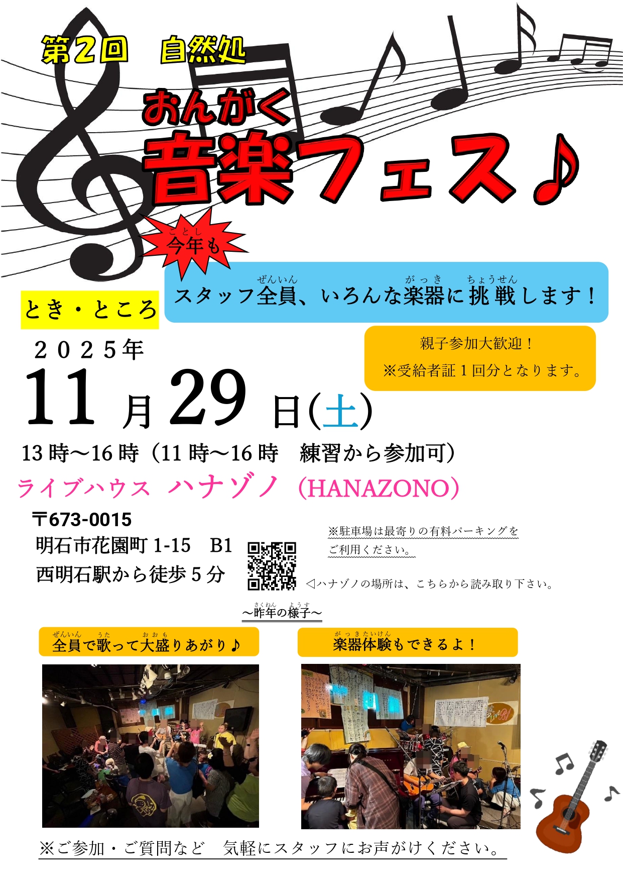 第2回　音楽フェス♪