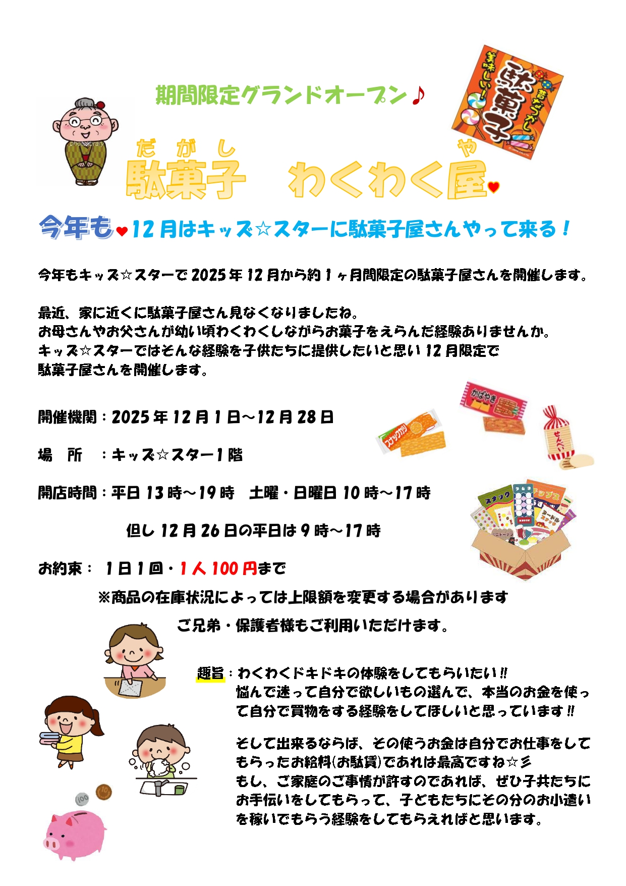 お手伝いをして、お小遣いを溜めよう！！