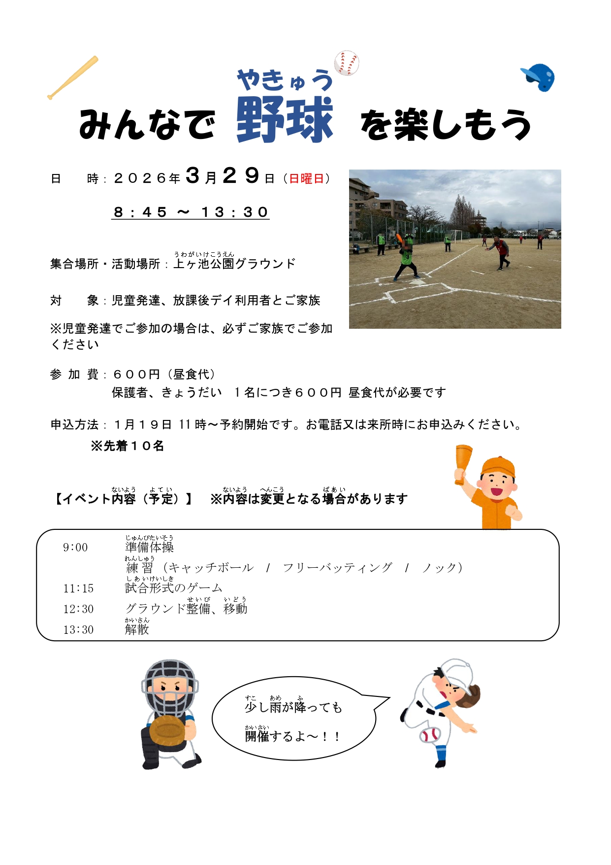 みんなで野球を楽しもう！