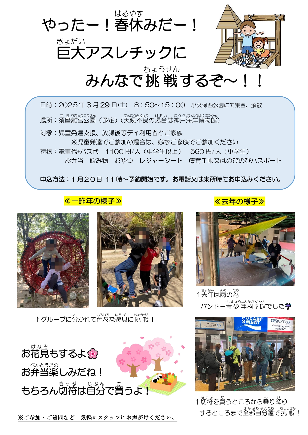 3月イベント　巨大アスレチック