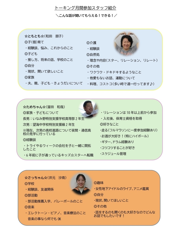 トーキング対象スタッフ紹介♪