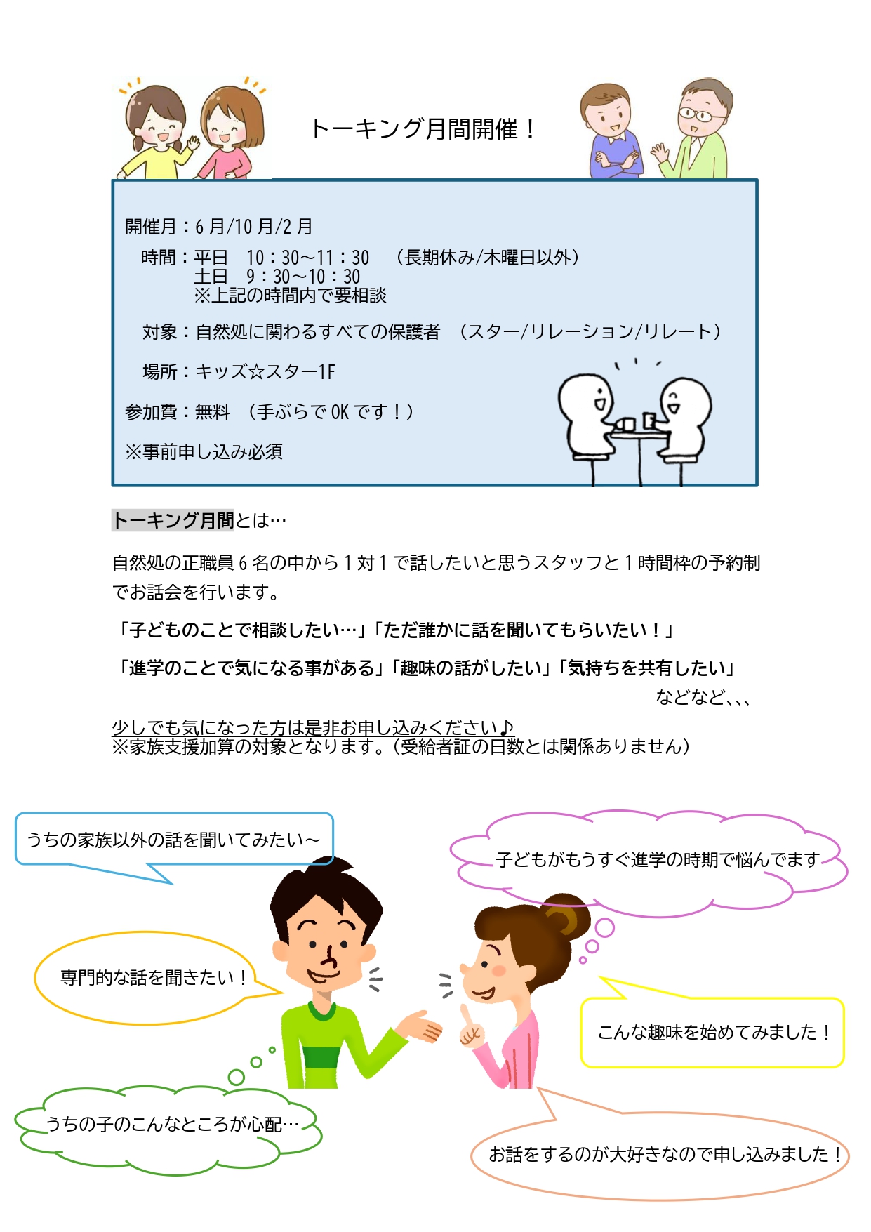 2025年度 保護者会【トーキング月間】開催！