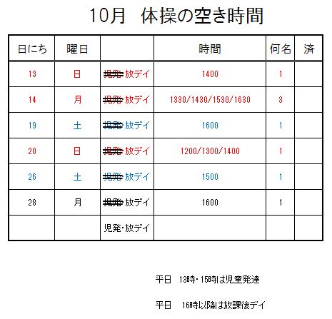 【 2019年度 】10月ご予約空き状況（9/21）