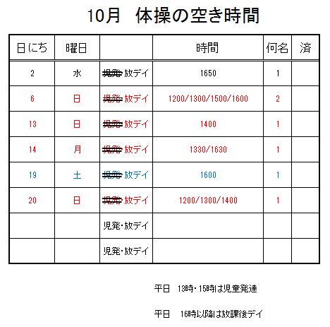 【 2019年度 】10月ご予約空き状況（9/27）