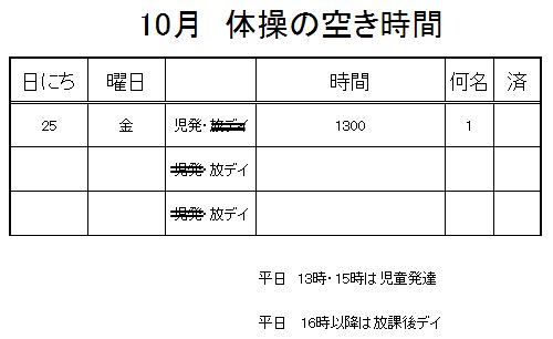 【 2019年度 】10月ご予約空き状況（10/21）