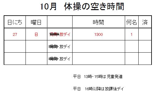 【 2019年度 】10月ご予約空き状況（10/26）