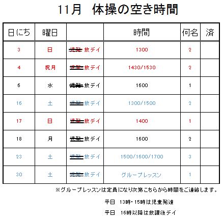 【 2019年度 】11月ご予約空き状況（10/26）