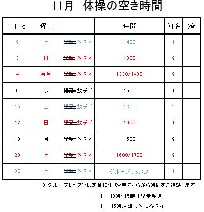 【 2019年度 】11月ご予約空き状況（10/30）