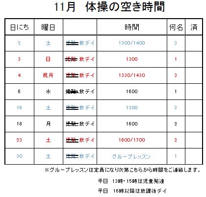 【 2019年度 】11月ご予約空き状況（11/1）