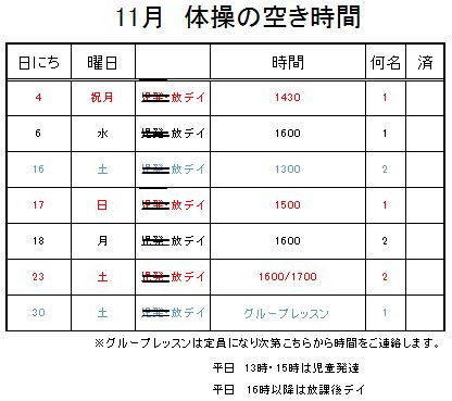 【 2019年度 】11月ご予約空き状況（11/3）