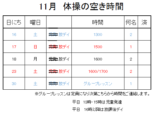 【 2019年度 】11月ご予約空き状況（11/6）