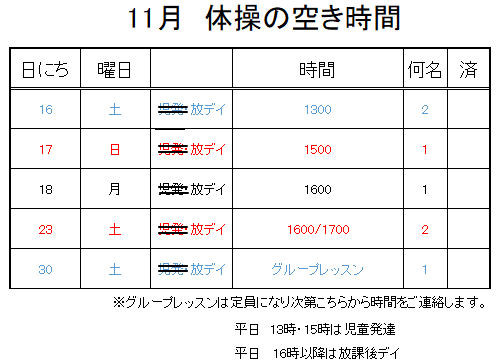 【 2019年度 】11月ご予約空き状況（11/10）