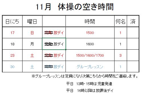 【 2019年度 】11月ご予約空き状況（11/16）