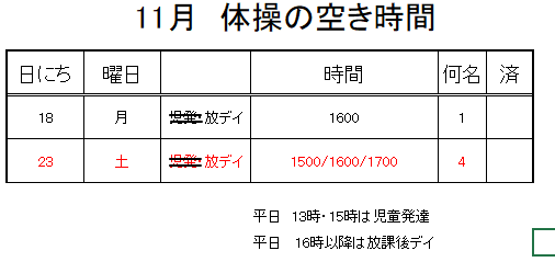 【 2019年度 】11月ご予約空き状況（11/17）