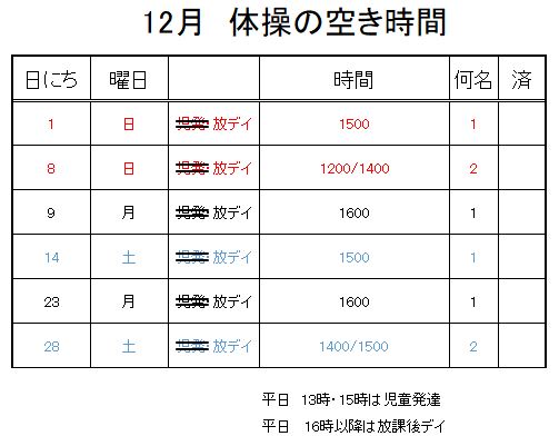 【 2019年度 】12月ご予約空き状況（11/18）