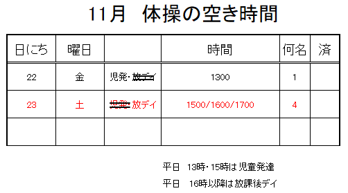 【 2019年度 】11月ご予約空き状況（11/20）