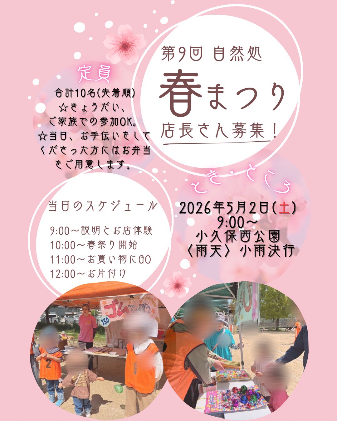 店長さんを体験してみませんか？