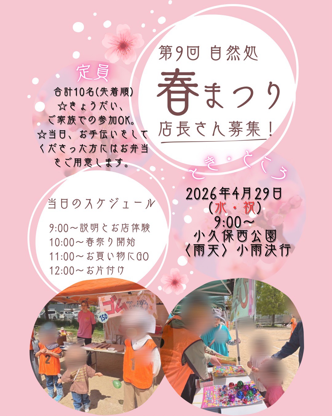 店長さんを体験してみませんか？