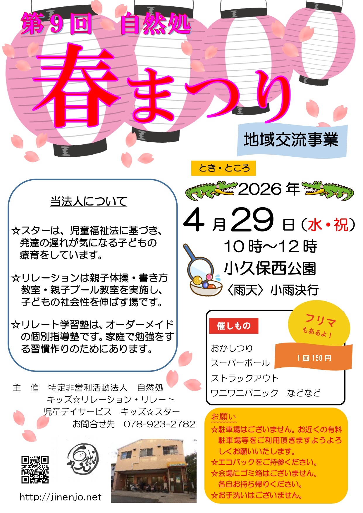 今年もやります　春祭り！！！