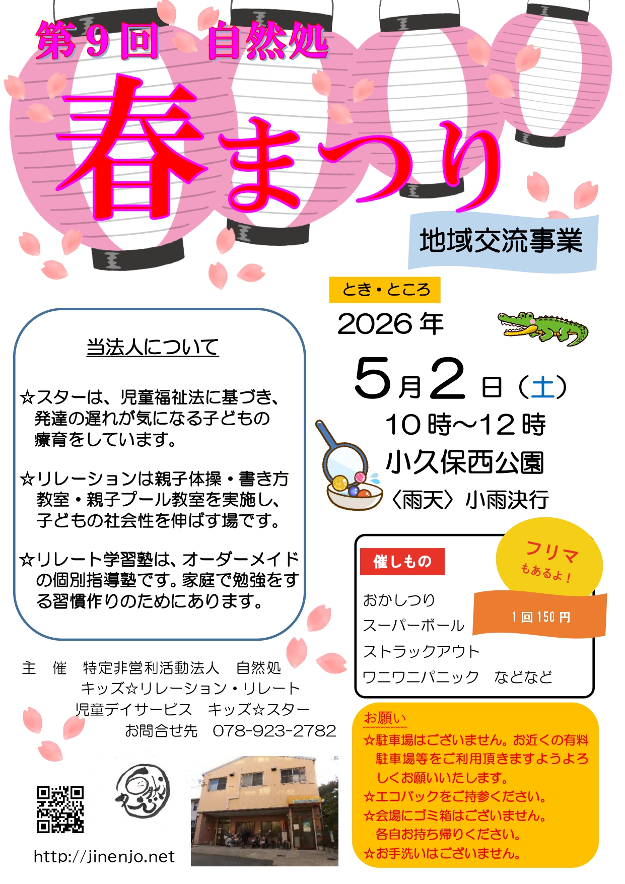 今年もやります　春祭り！！！