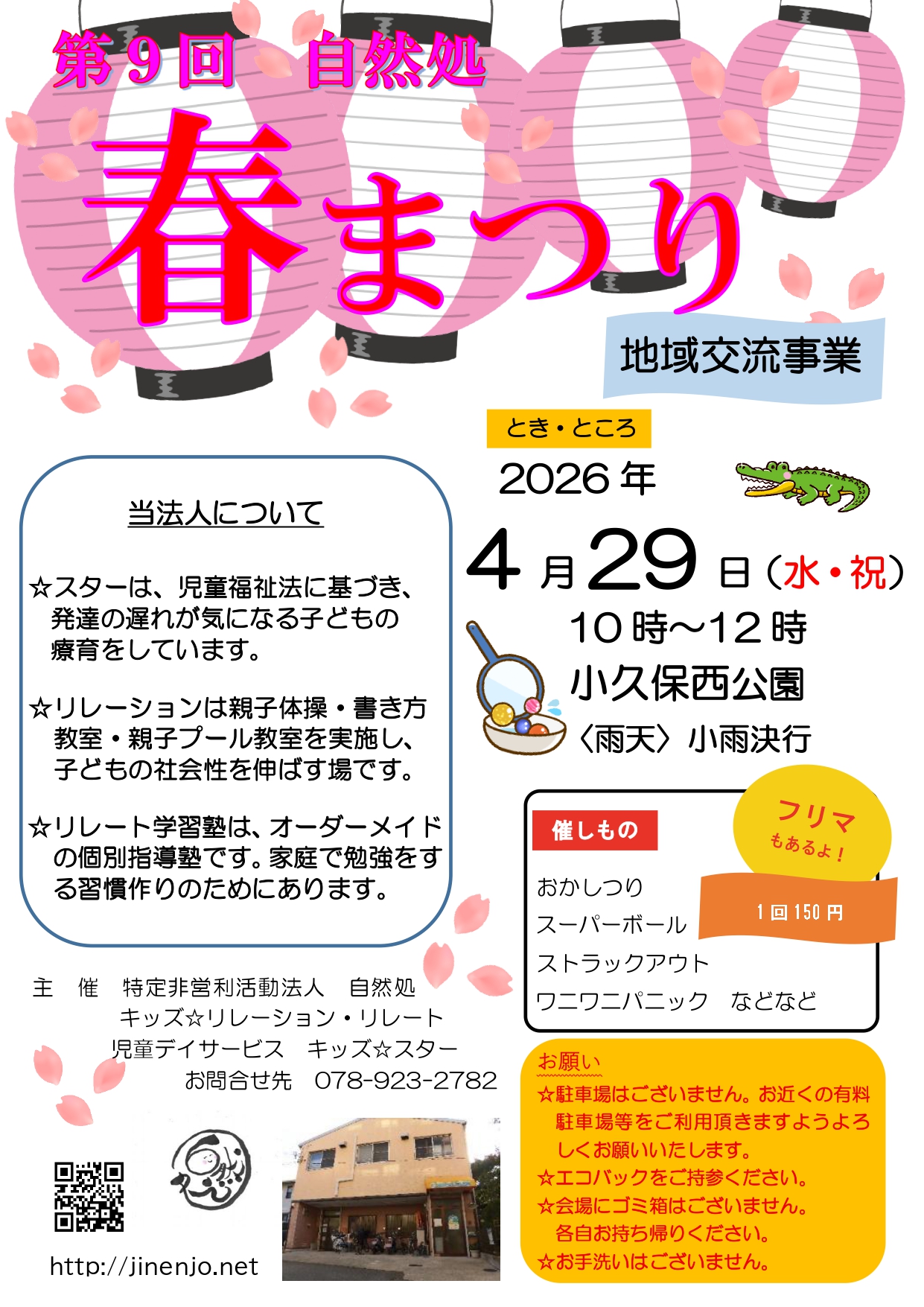 今年もやります　春祭り！！！