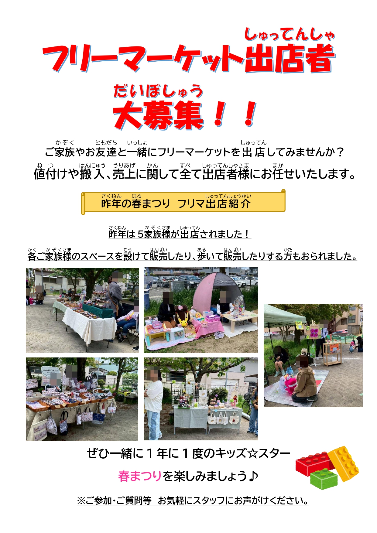 春祭りフリマ出店者　大募集！！