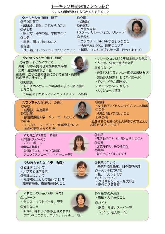 トーキング対象スタッフ紹介♪