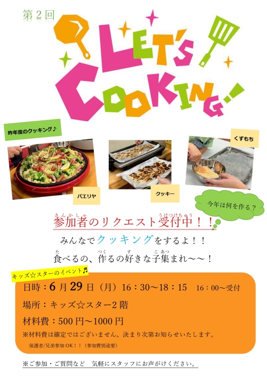 キッズ☆スター⇩