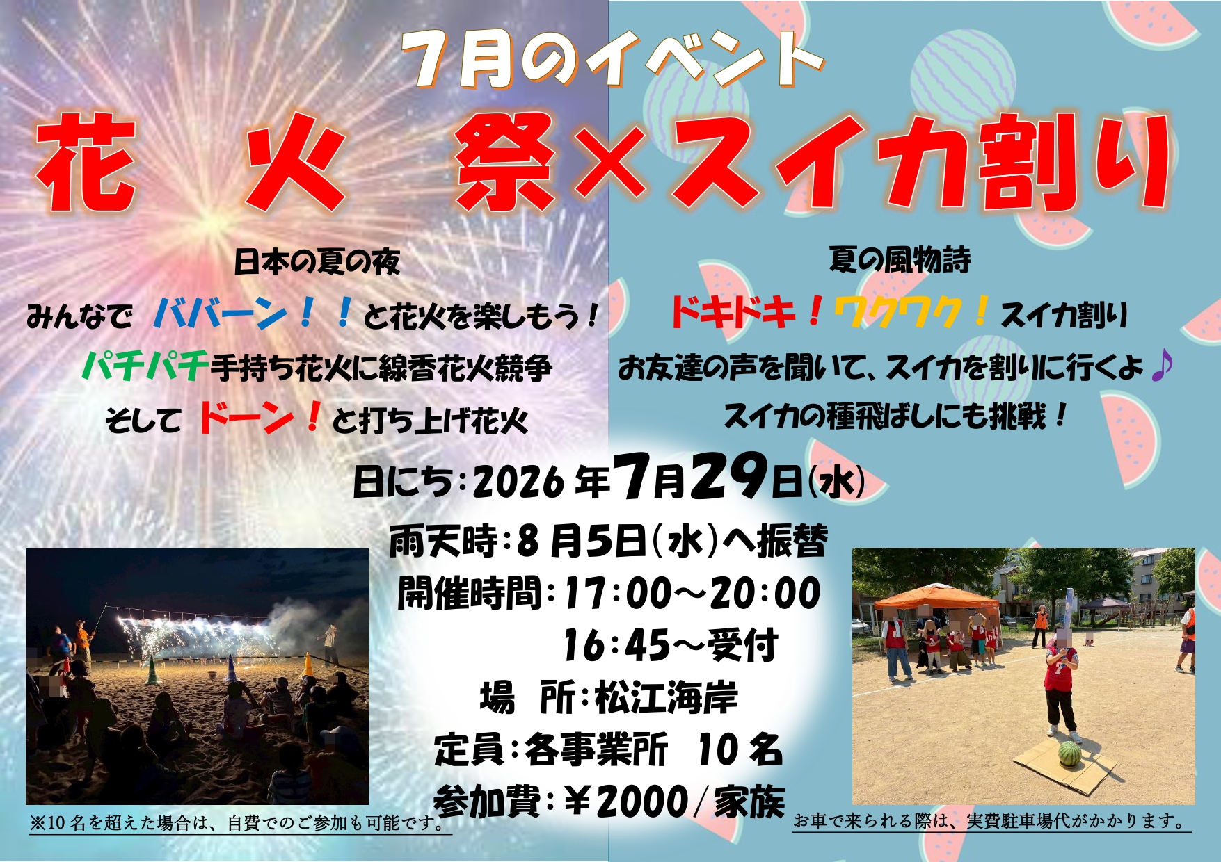 ７月イベント　第5回　花火祭×スイカ割り