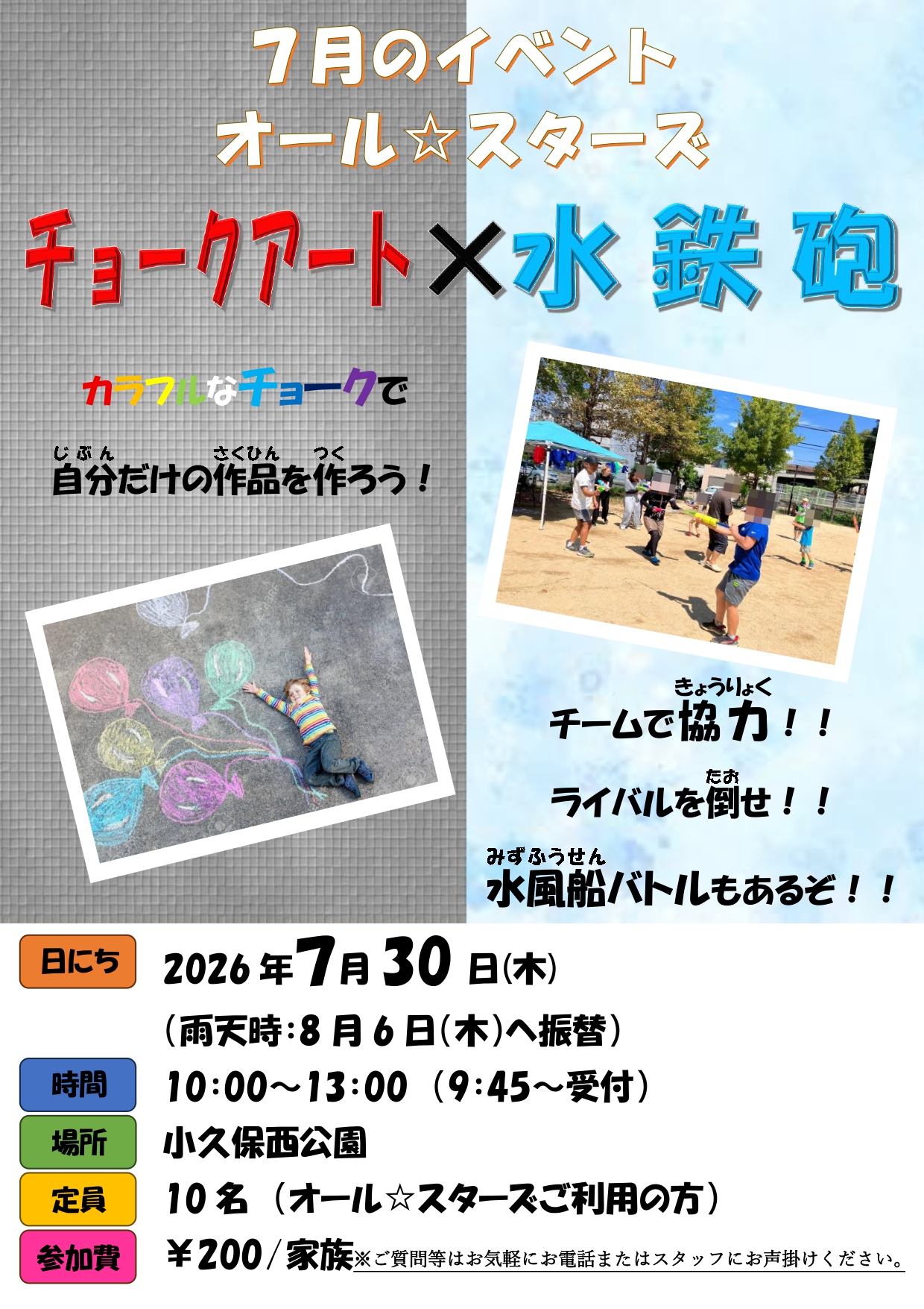 7月イベント　第5回　水鉄砲ガンバトル×チョークアート