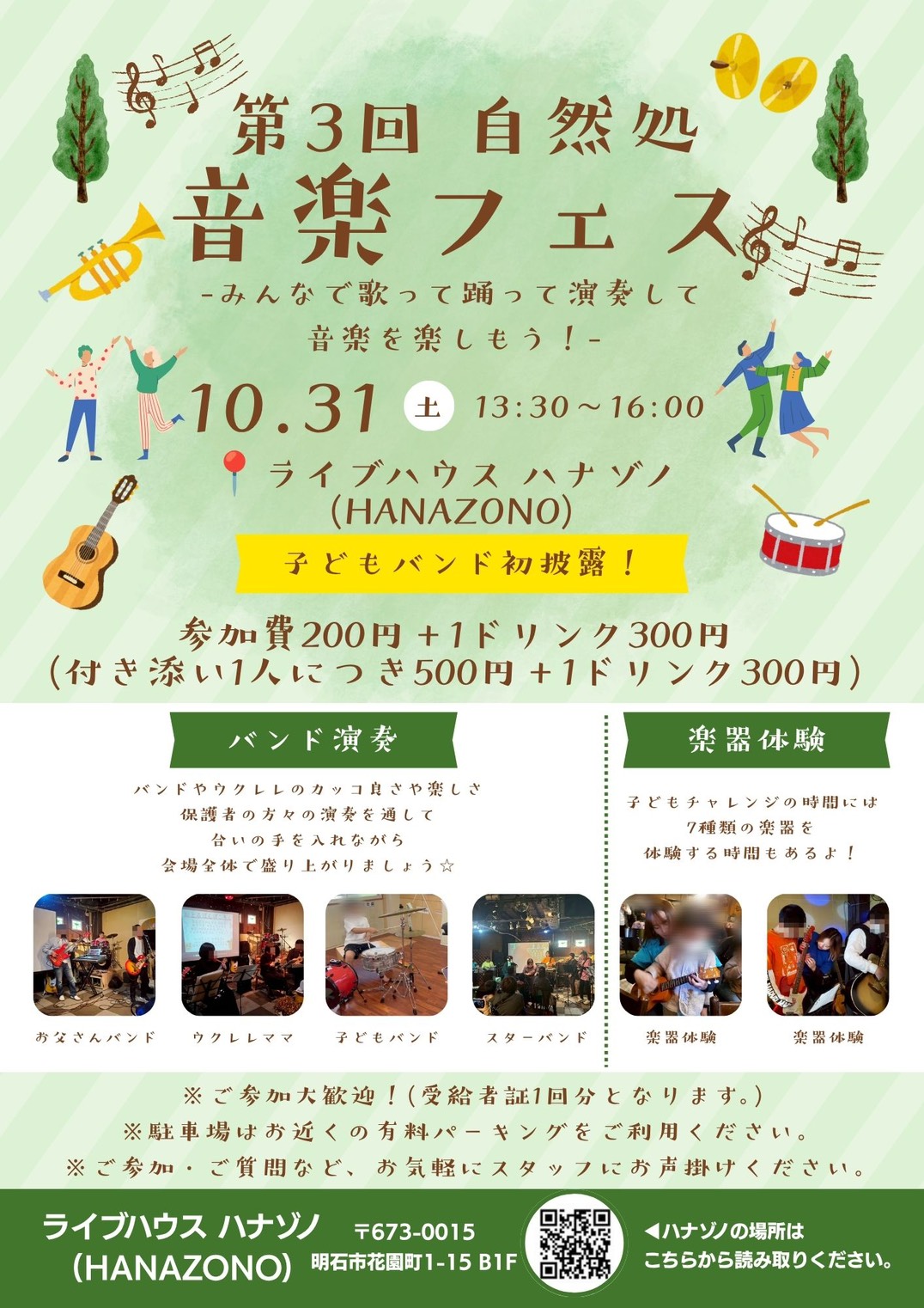 第3回　音楽フェス♪