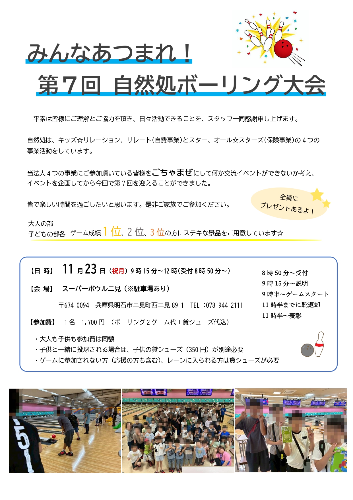 11月　自然処ボーリング大会