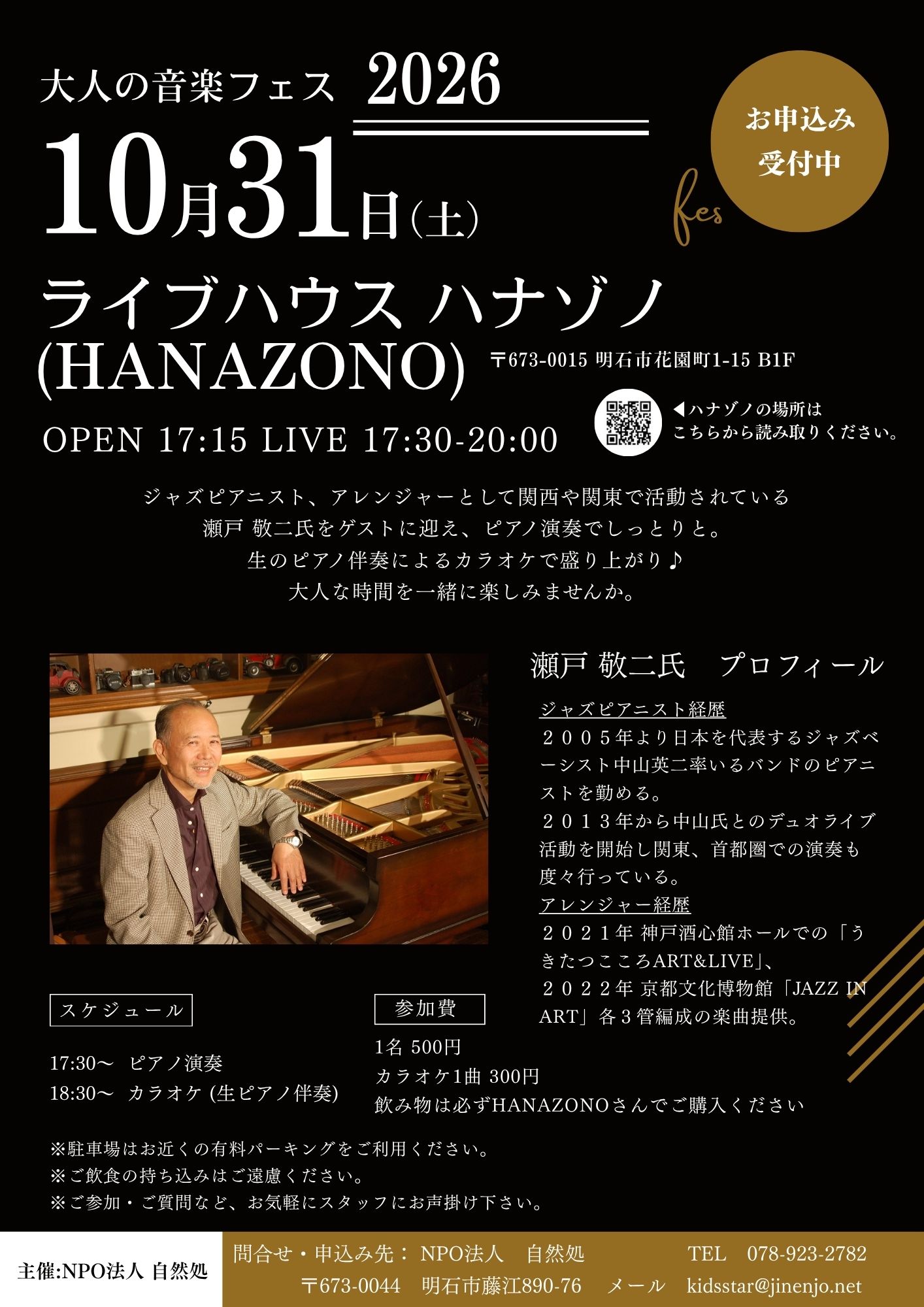 大人の音楽フェス